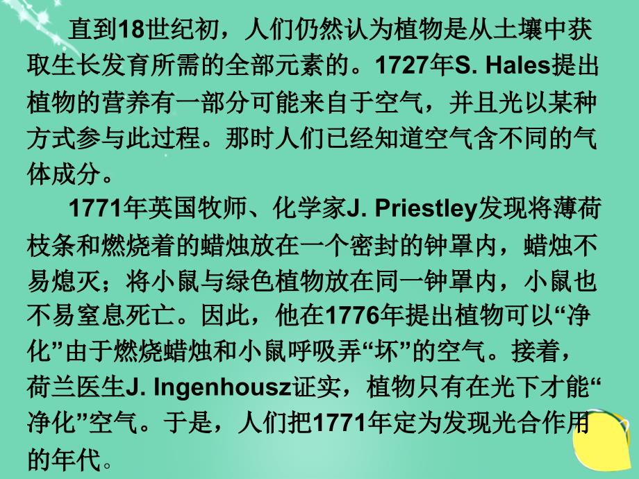 七年级生物上册 第三单元 第六章 第一节 植物光合作用的发现 光合作用的早期研究课件 （新版）苏教版_第2页