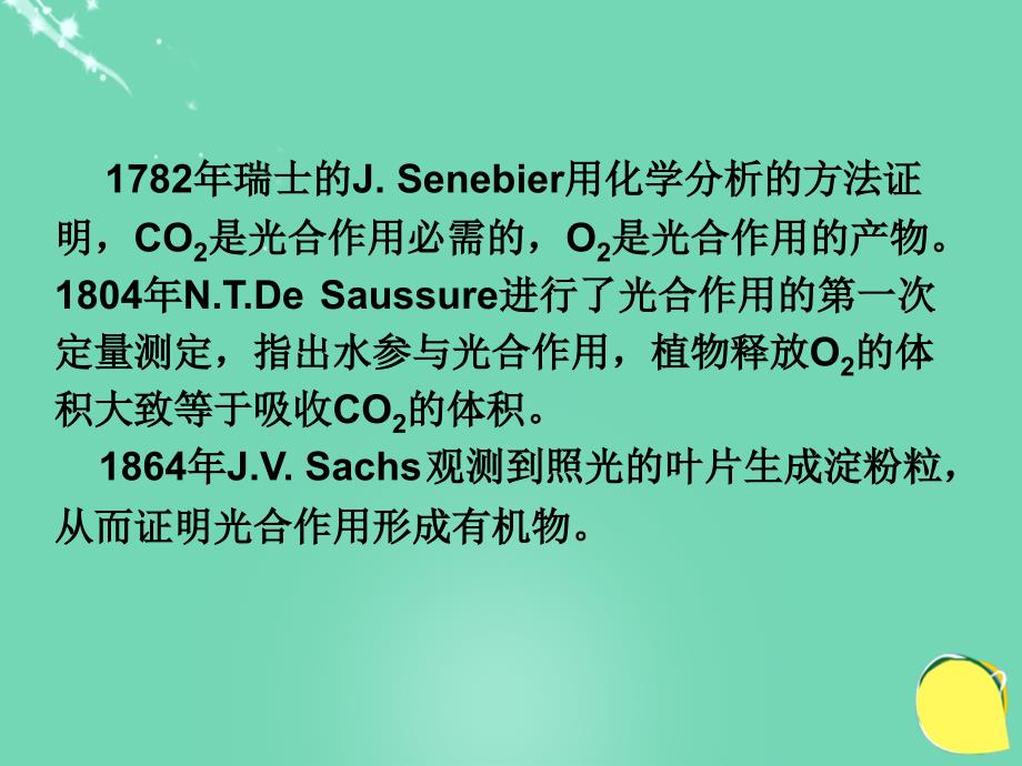 七年级生物上册 第三单元 第六章 第一节 植物光合作用的发现 光合作用的早期研究课件 （新版）苏教版_第3页