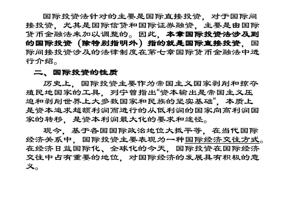 国际投资法PPT课件_第5页