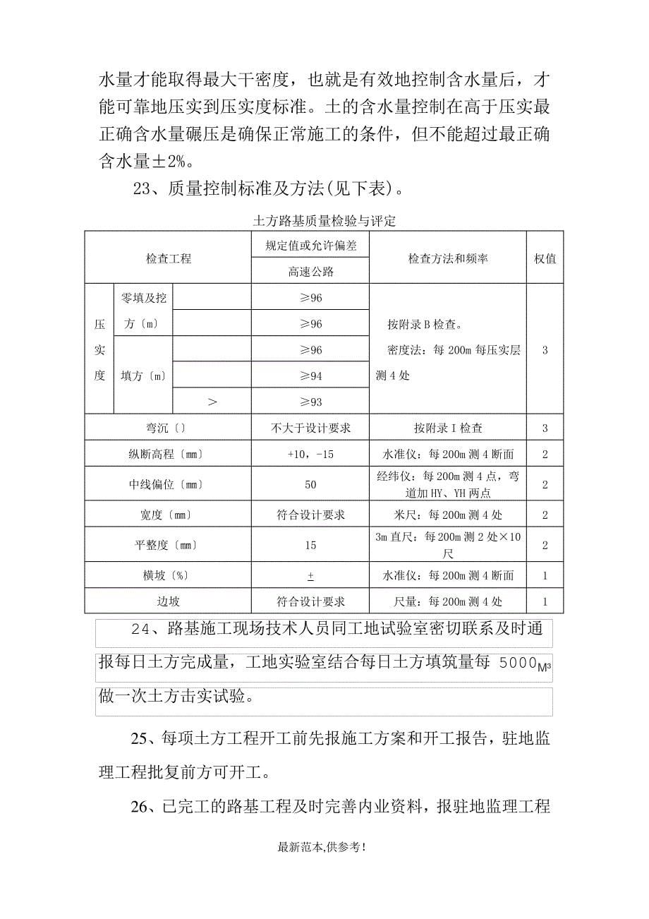 高速公路土方路基技术交底_第5页