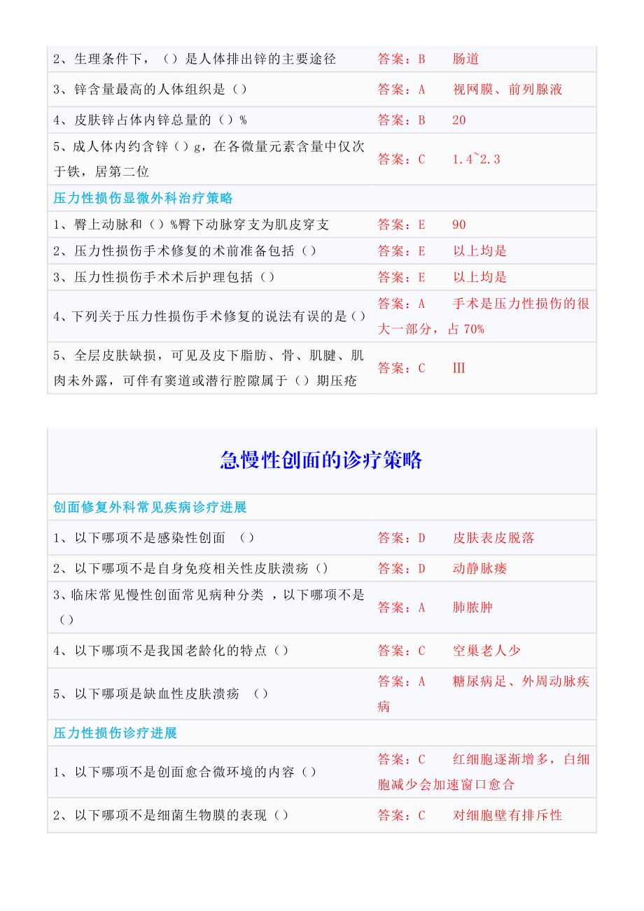 2023年华医网学习项目：《临床外科学—烧伤外科学》答案_第2页