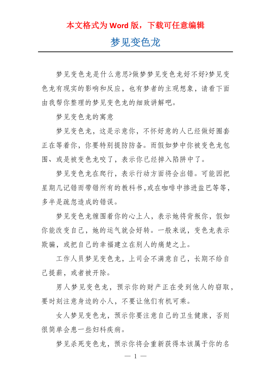 梦见变色龙_第1页