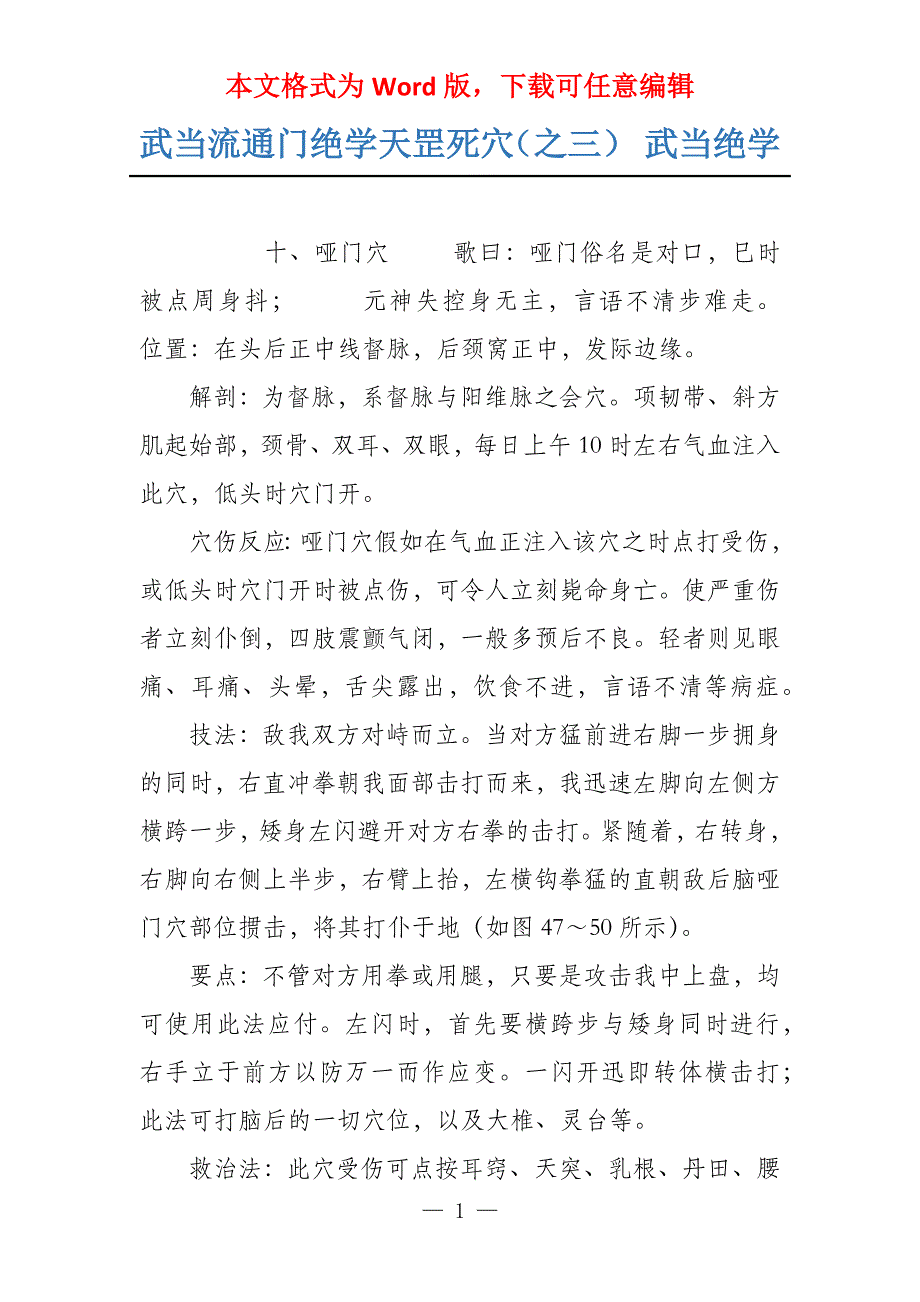 武当流通门绝学天罡死穴（之三） 武当绝学_第1页