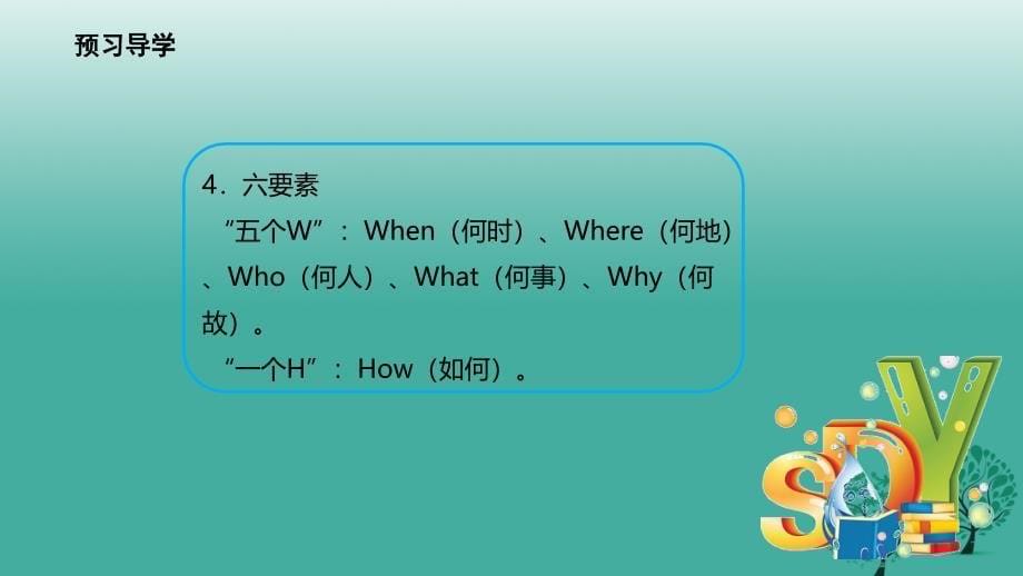 九年级语文上册9我三十万大军胜利南渡长江课件新版北师大版_第5页