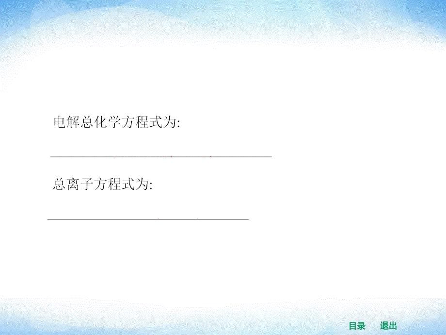 高二化学人教版选修四同步课件4.3.2电解原理的应用.ppt_第5页