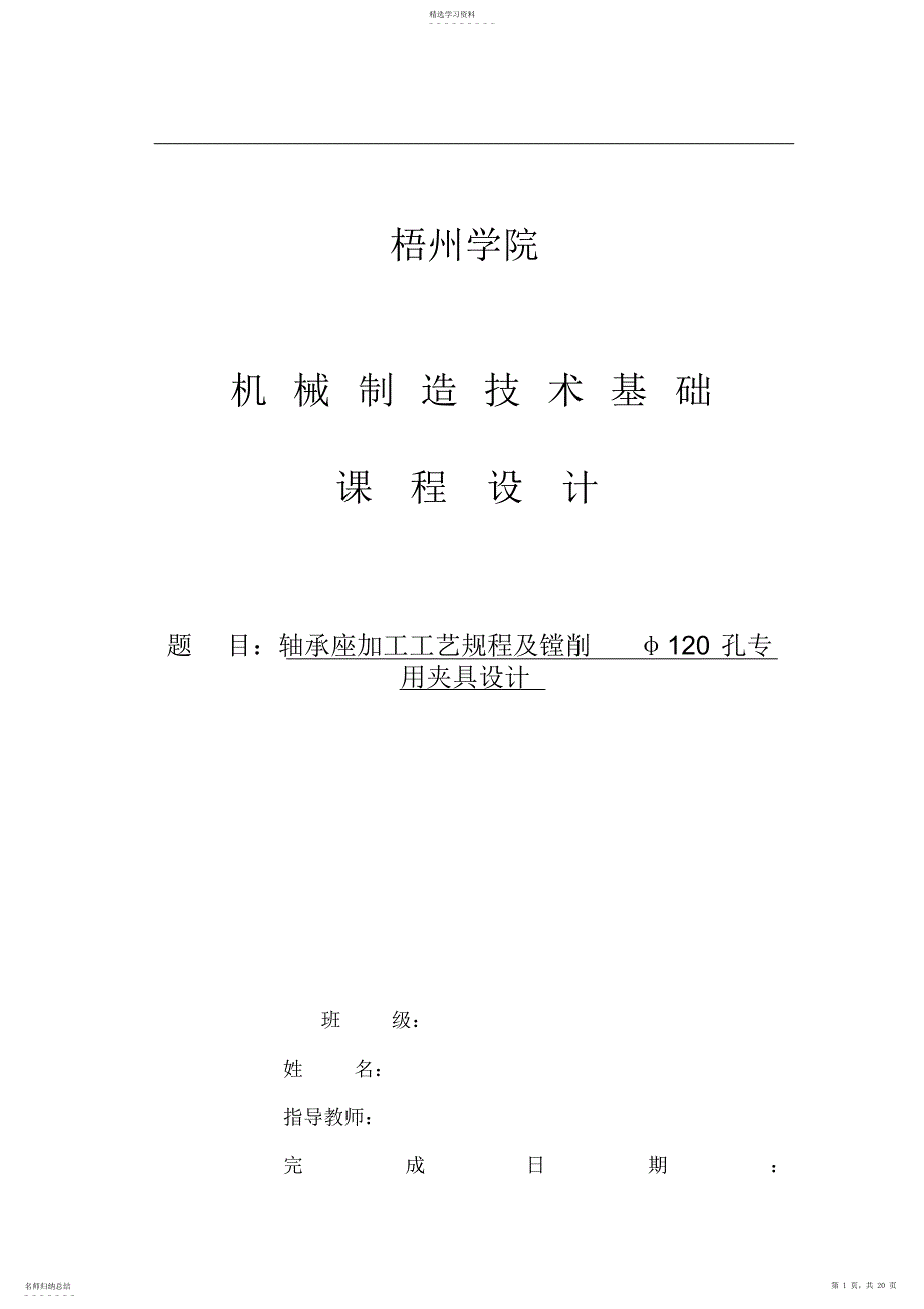 2022年机械制造课程设计范例_第1页