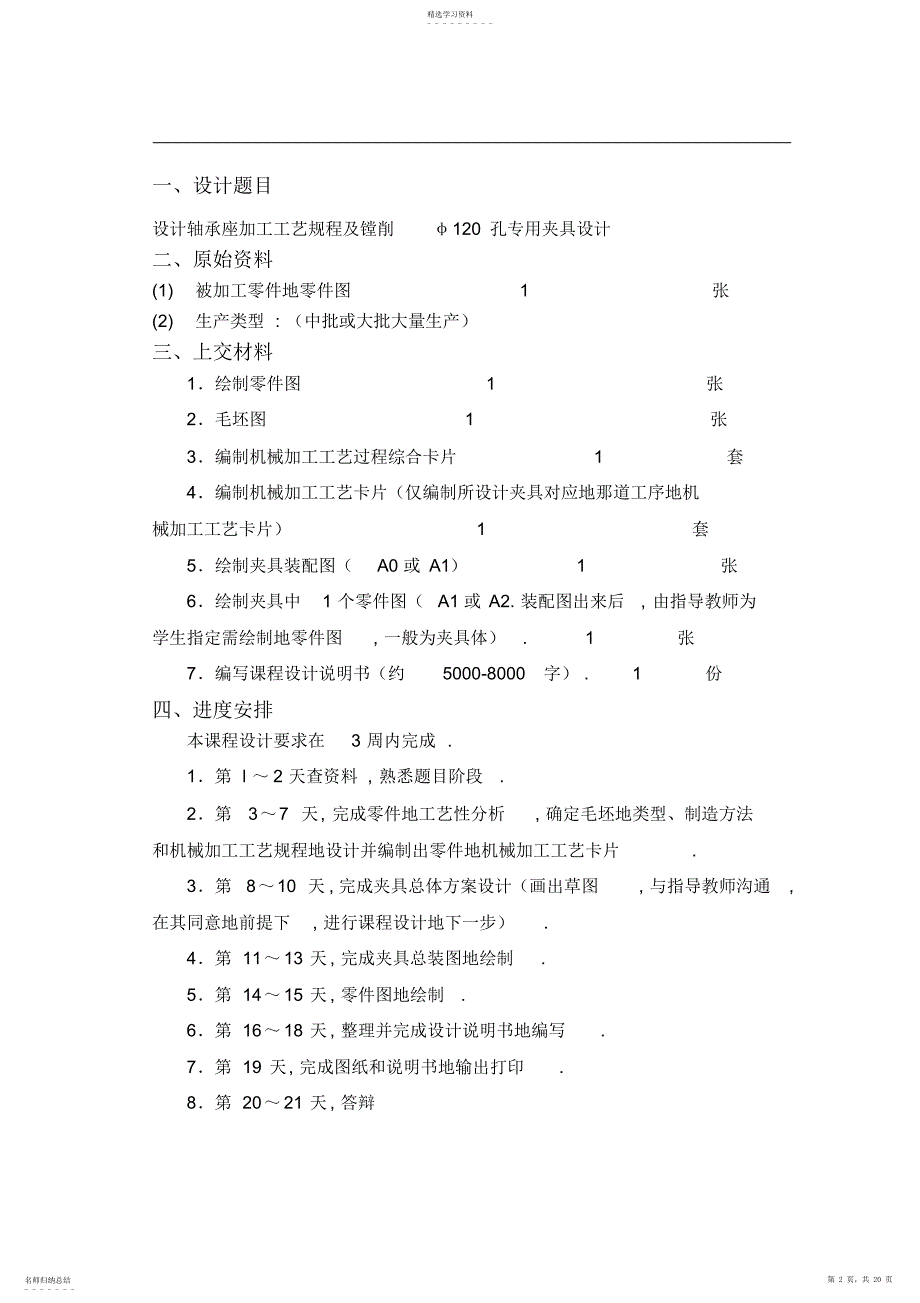 2022年机械制造课程设计范例_第2页