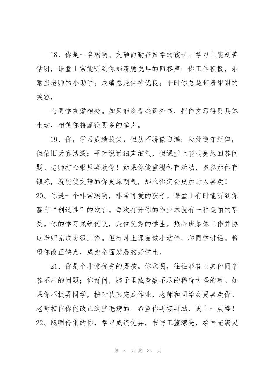 报告单学生评语_第5页