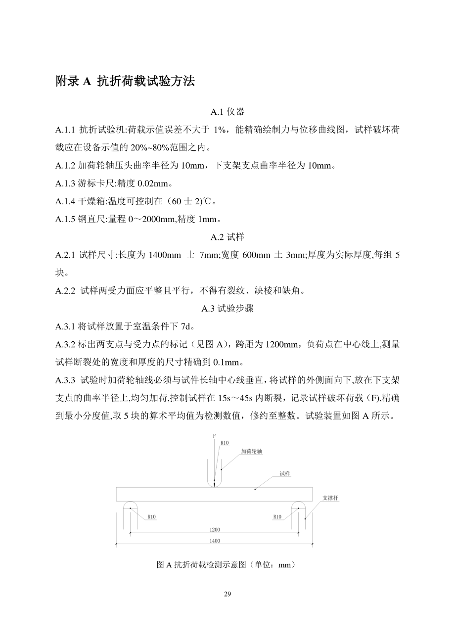 现浇混凝土复合板外保温系统抗折荷载试验方法、热工计算参考选用表_第1页