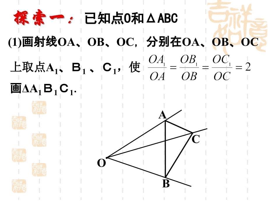 106图形的位似课件_第5页