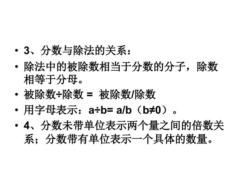 五下数学第四单元复习.ppt_第2页