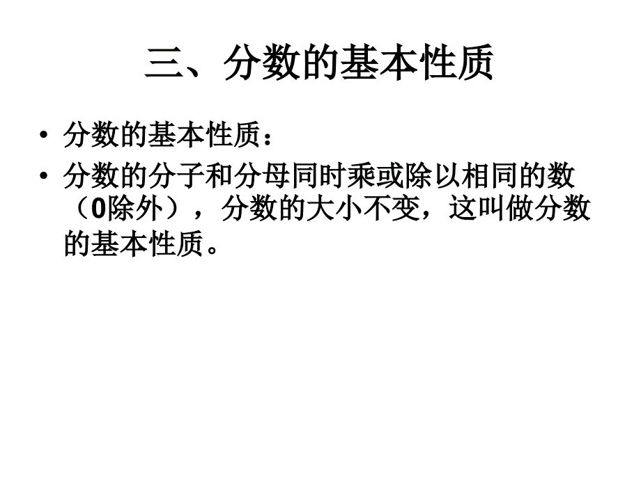 五下数学第四单元复习.ppt_第4页