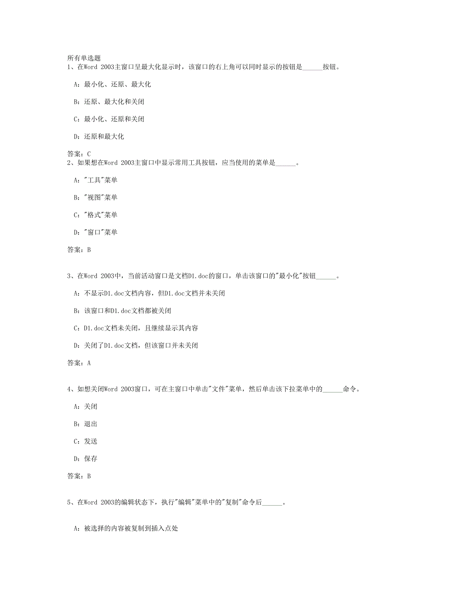 word大学一年级计算机复习资料(超全)_第1页