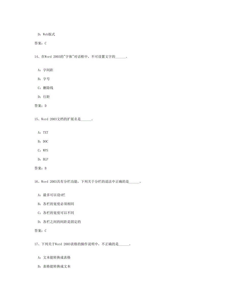 word大学一年级计算机复习资料(超全)_第4页