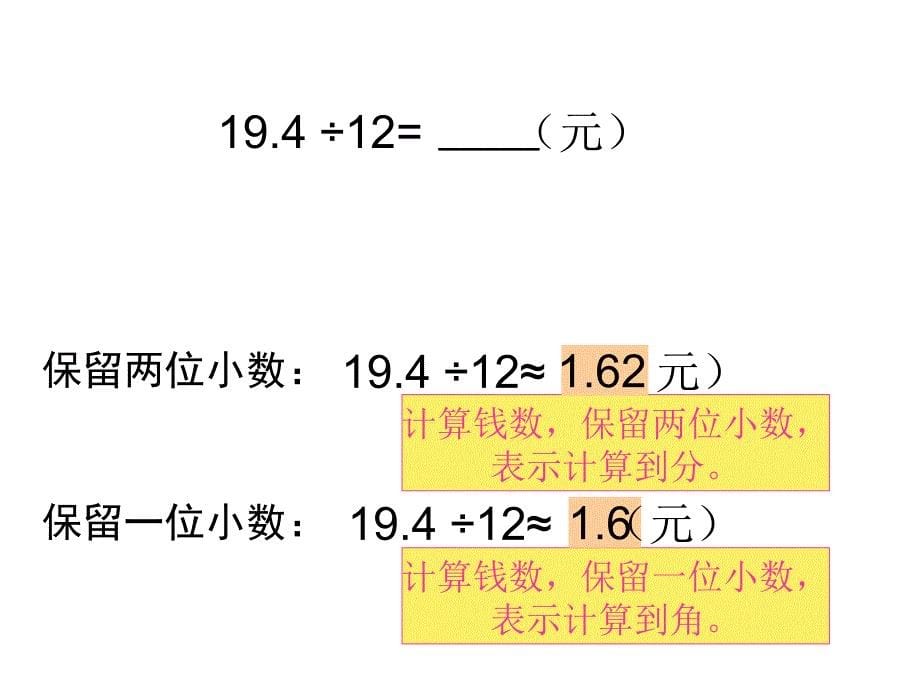 商的近似数2_第5页