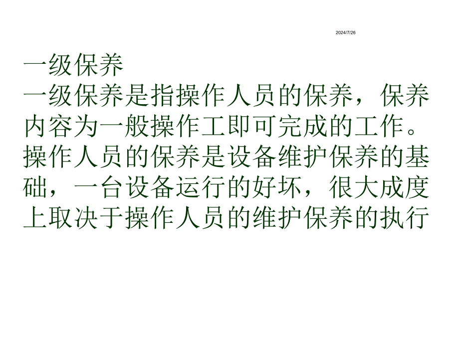 设备维保培训教程_第4页