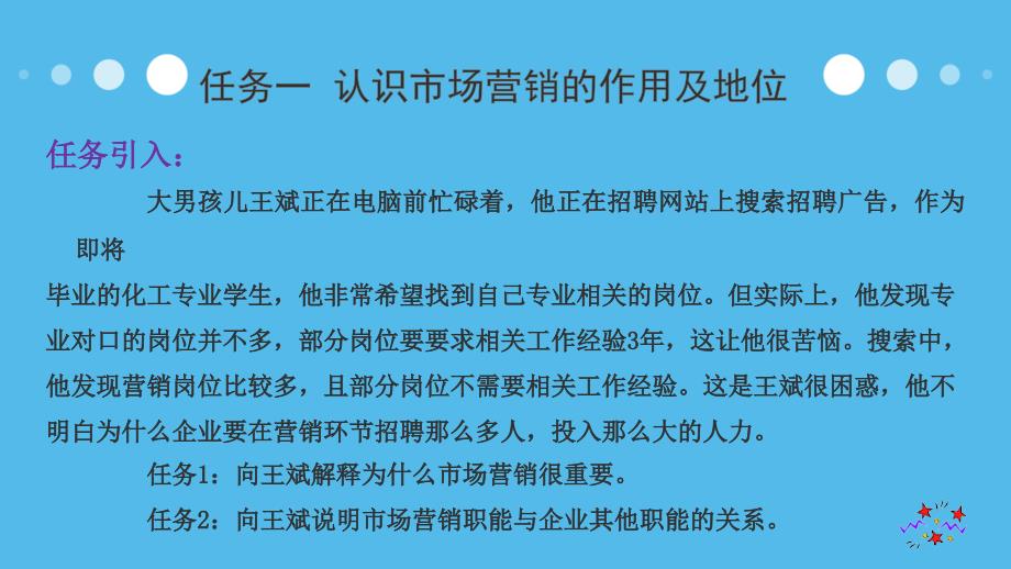 项目一认识市场营销航空专业_第4页