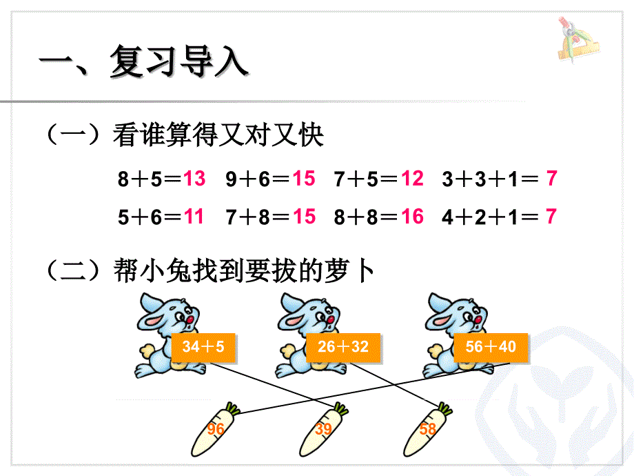 (3)两位数加两位数进l位加课件_第2页