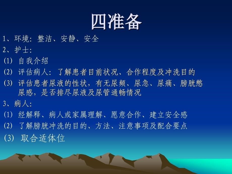 膀胱冲洗技术.ppt_第5页