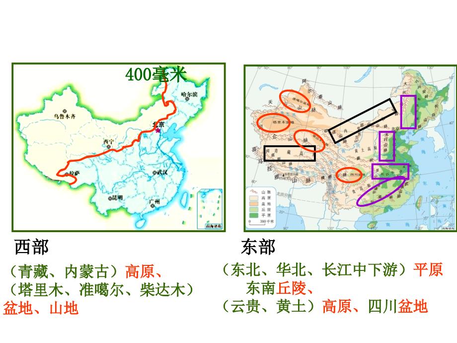 八年级地理下册 第五章 中国的地理差异课件 （新版）新人教版_第3页