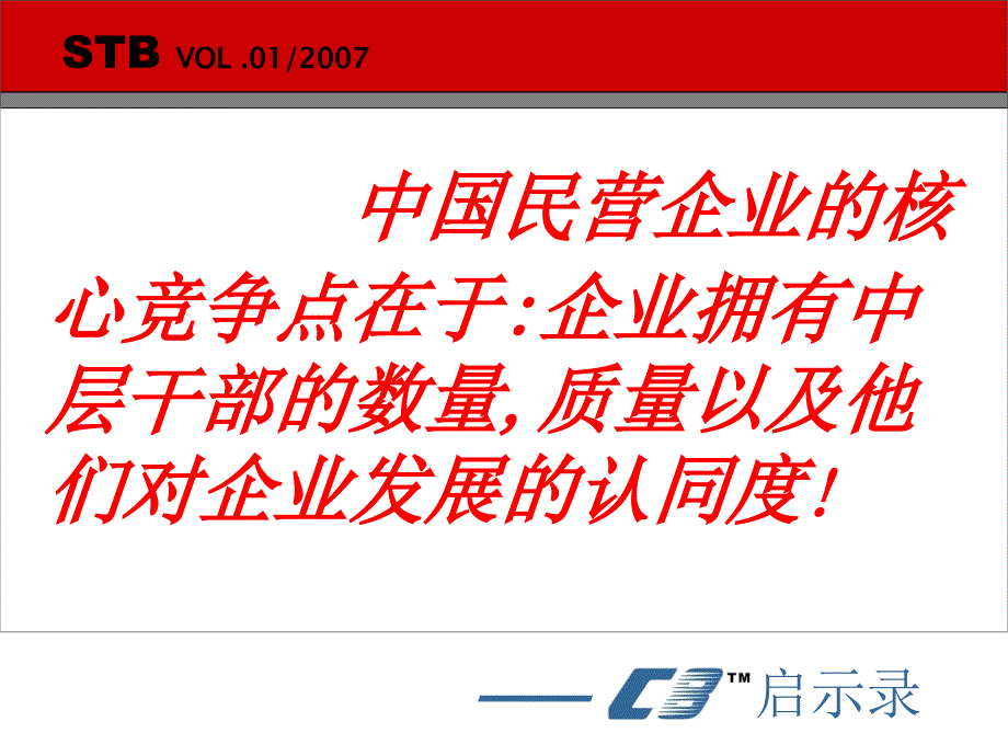 名企内训-销售团队管理及团队打造-PPT88课件_第4页