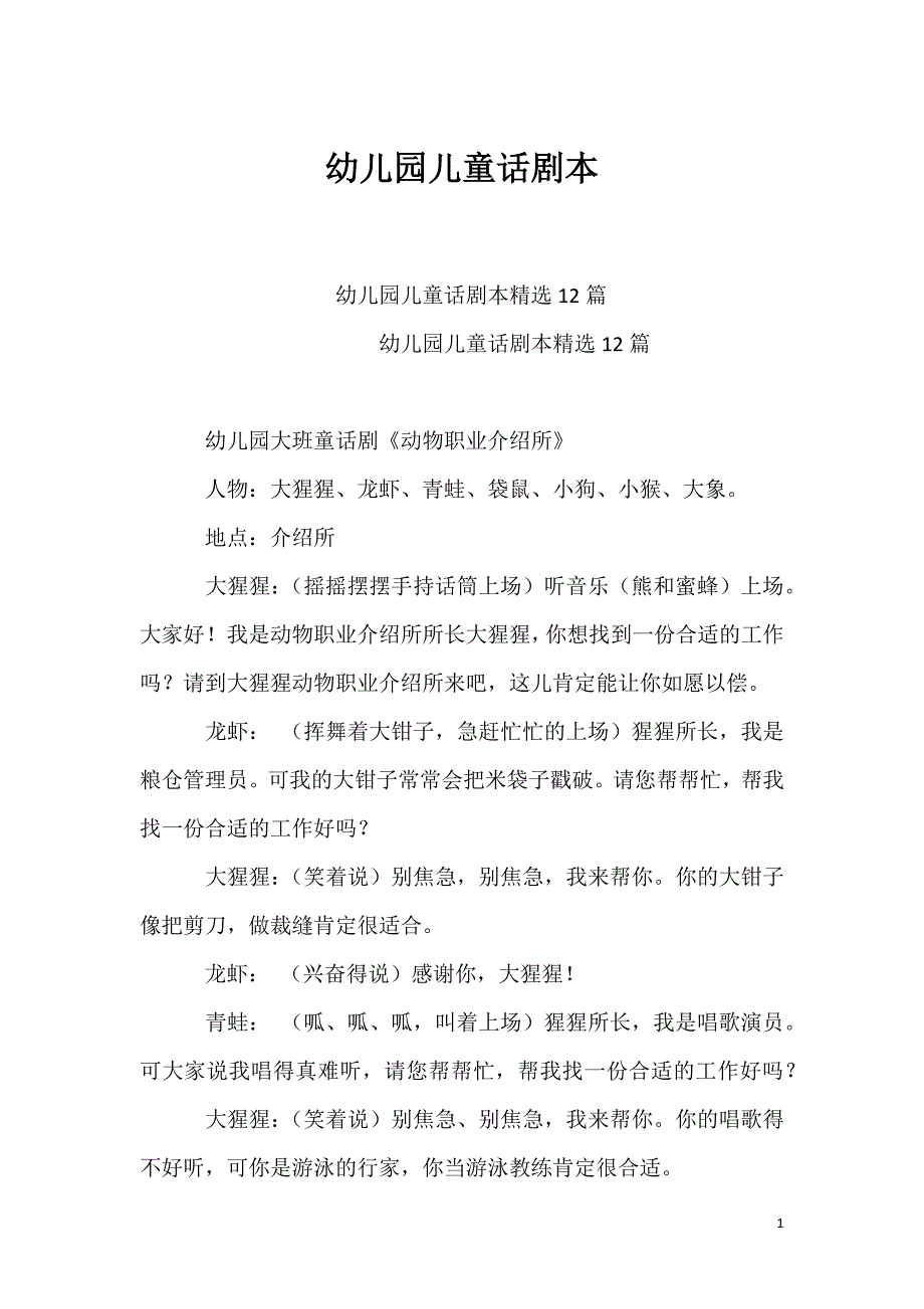 幼儿园儿童话剧本_第1页