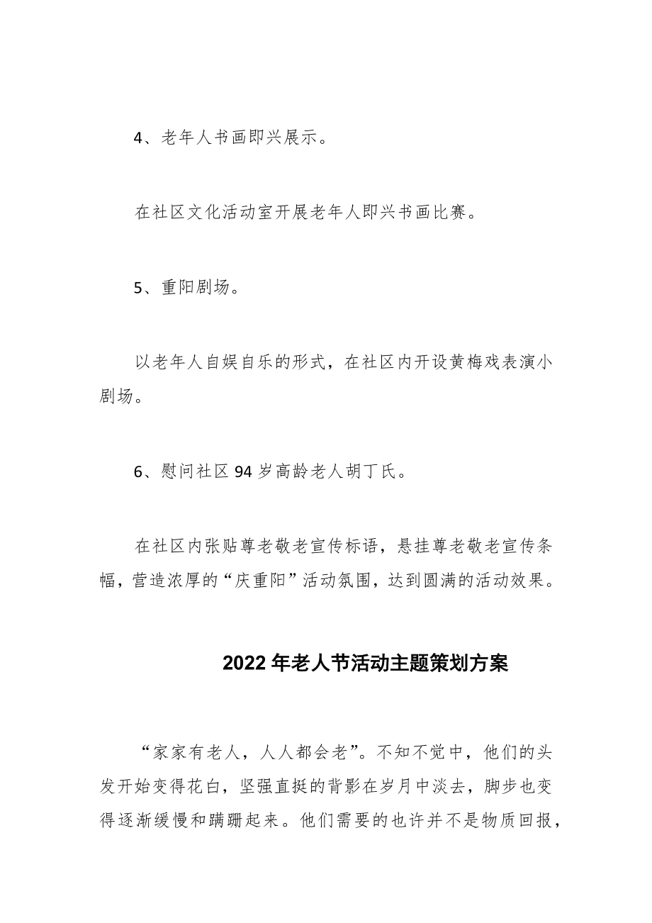 2022年老人节活动主题策划方案两篇_第2页