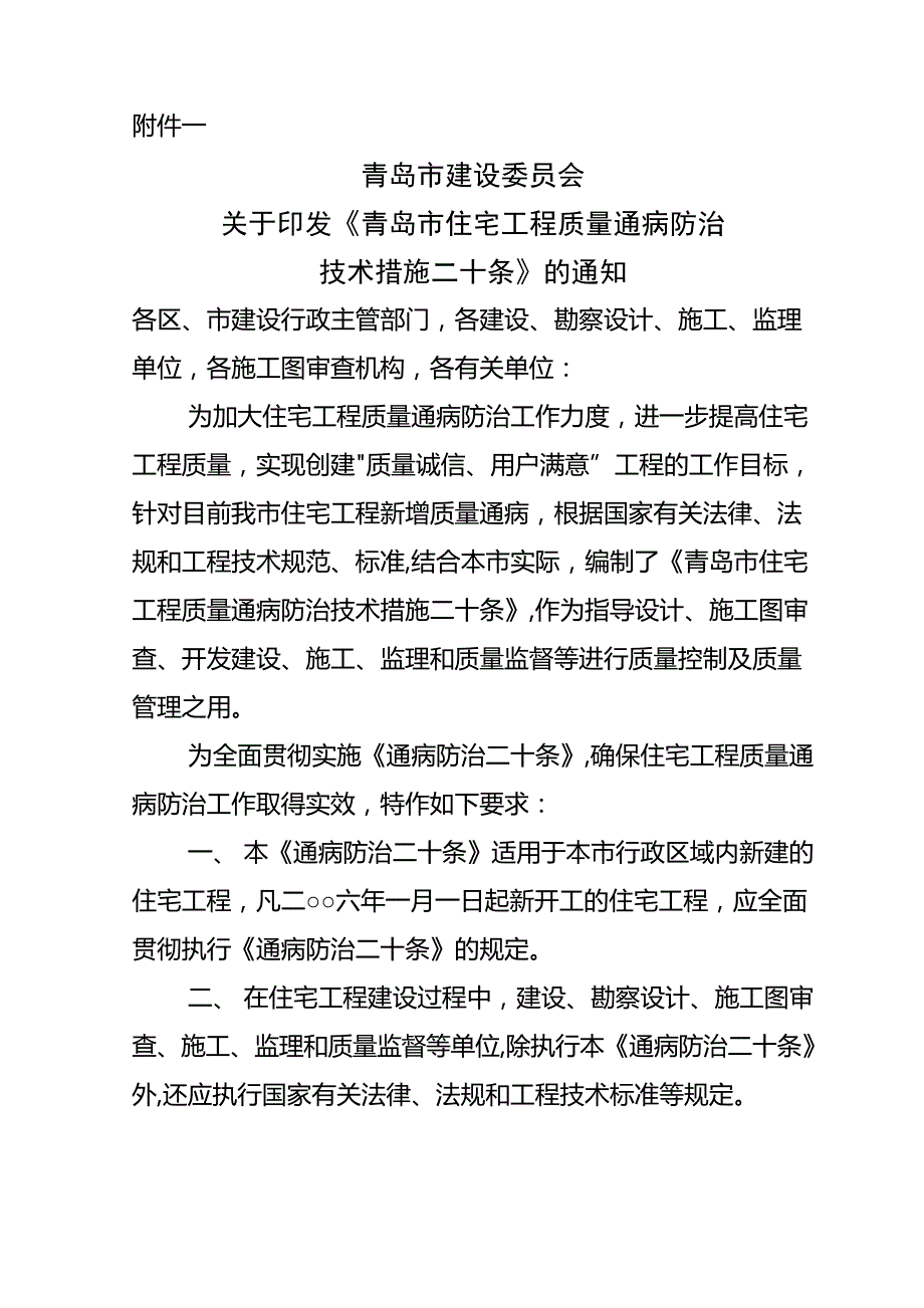 青岛市住宅工程质量通病防治技术二十条_第2页