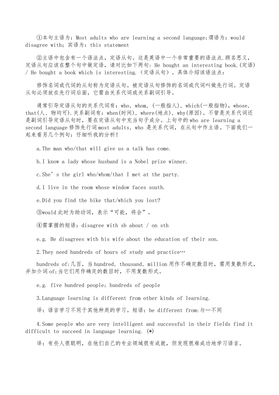 专升本自考英语考试备考详细学习笔记_第4页