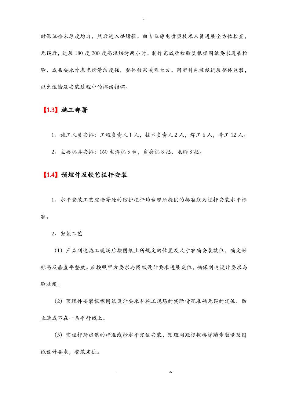 铁艺围墙主要施工方法_第2页