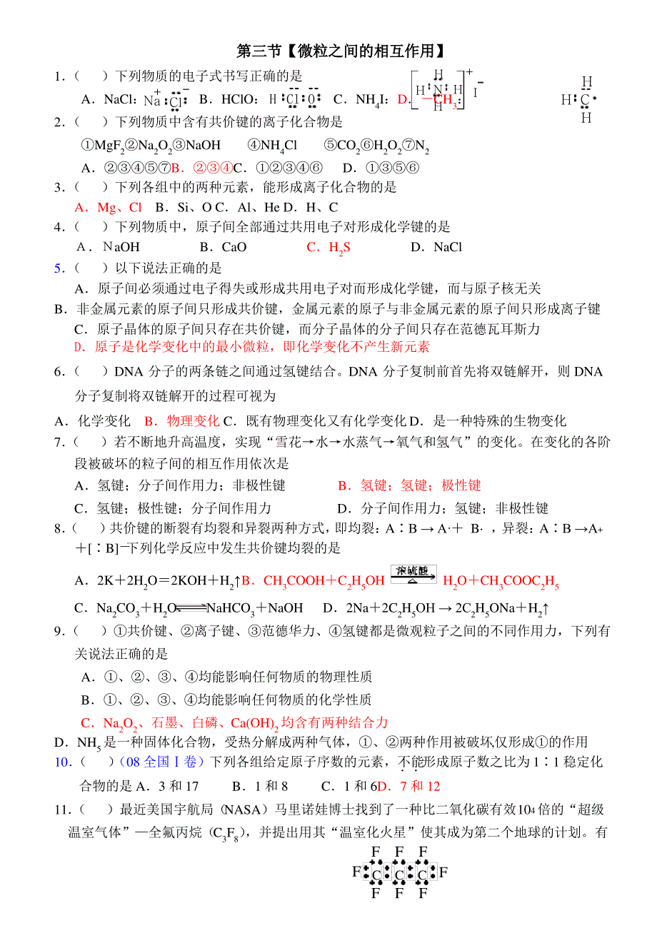 高三化学微粒之间的相互作用练习_第1页