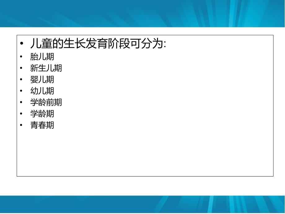 不同年龄阶段儿童的生长发育监测_第3页