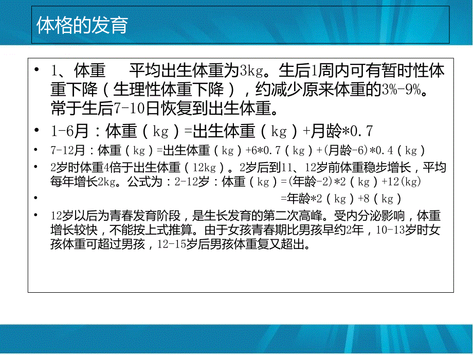 不同年龄阶段儿童的生长发育监测_第4页