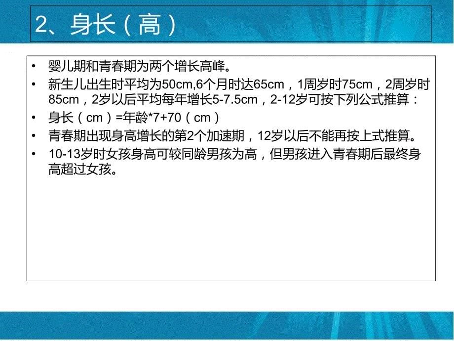 不同年龄阶段儿童的生长发育监测_第5页