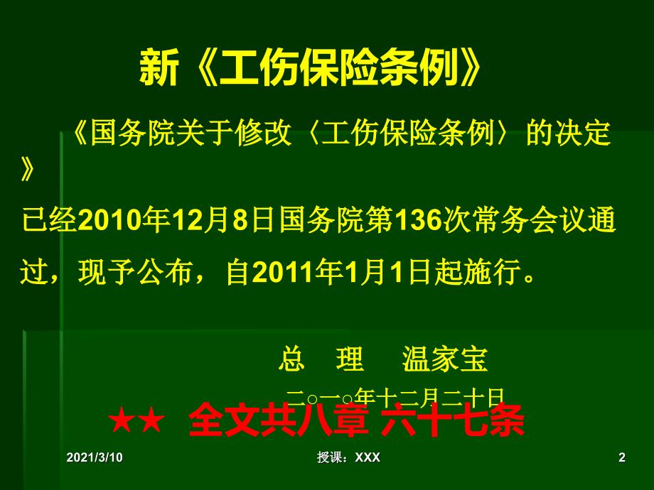 工伤保险条例解读PPT参考课件_第2页