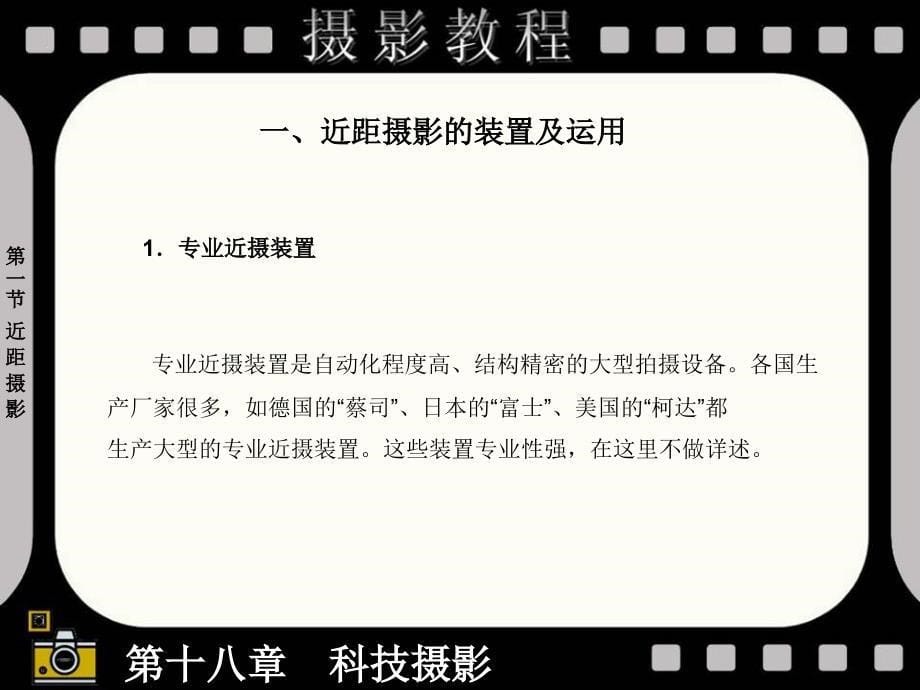 第十八章科技摄影_第5页