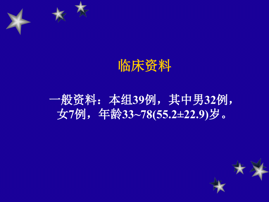 肺叶袖状切除术治疗中心型肺癌的体会_第3页