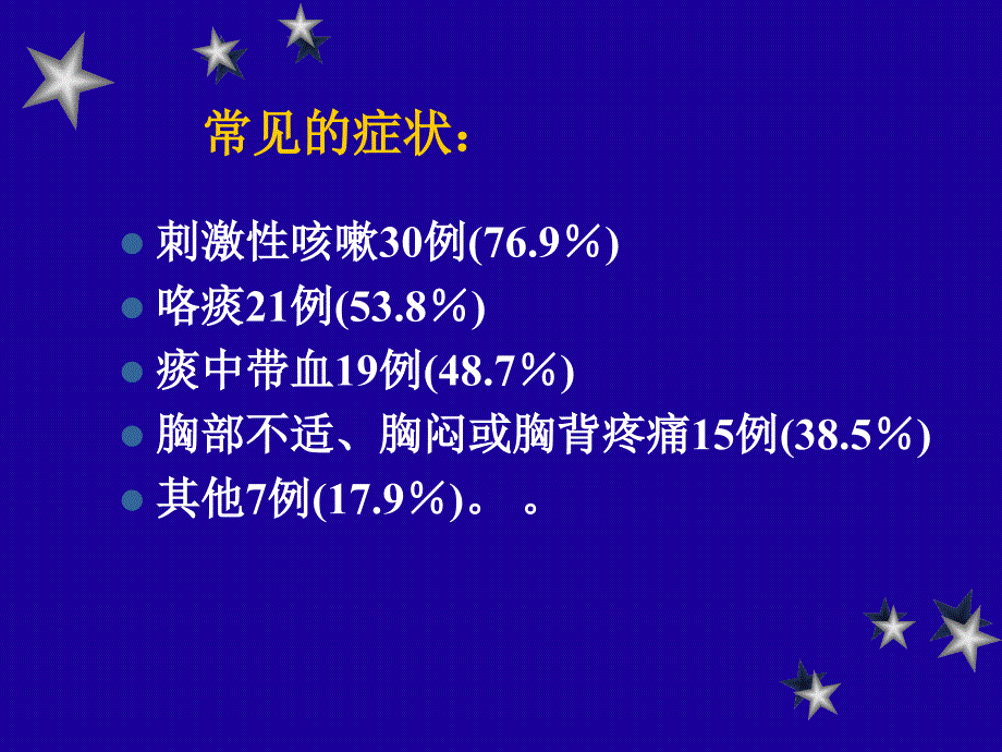 肺叶袖状切除术治疗中心型肺癌的体会_第4页