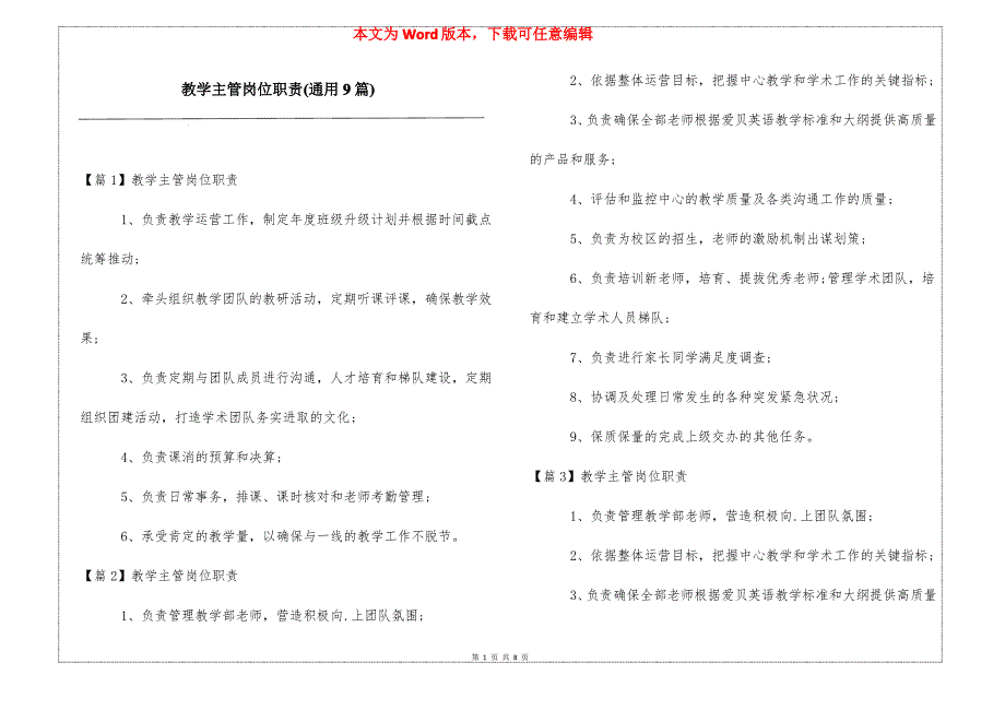 教学主管岗位职责(通用9篇)_第1页