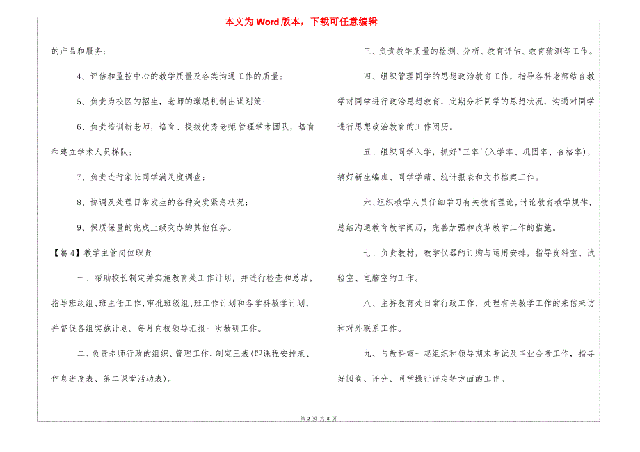 教学主管岗位职责(通用9篇)_第2页