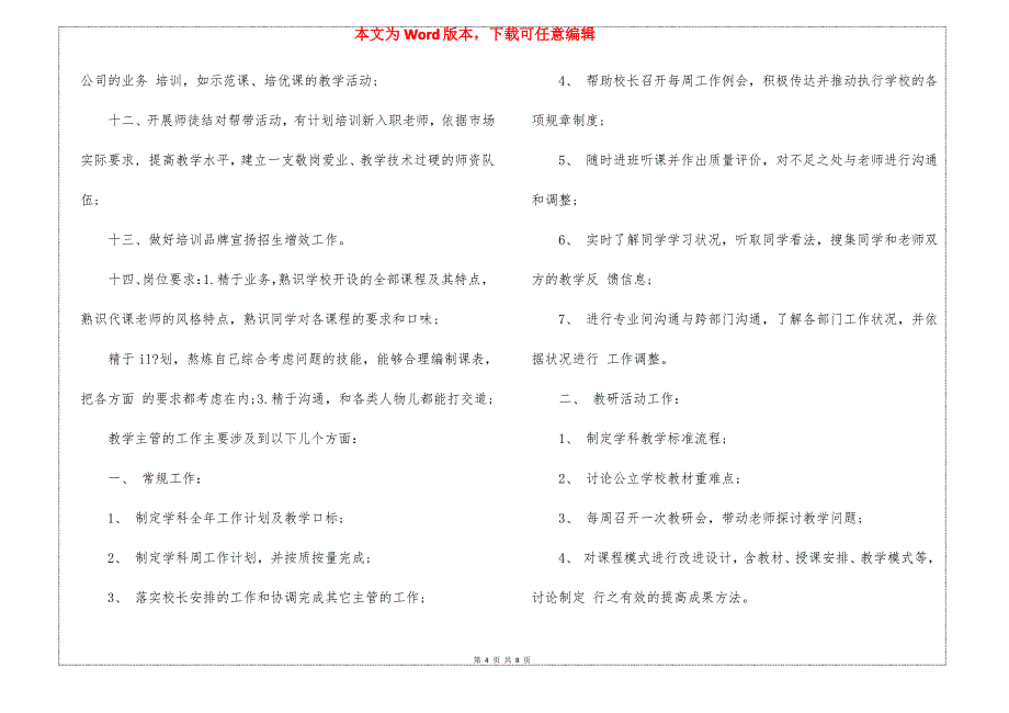 教学主管岗位职责(通用9篇)_第4页