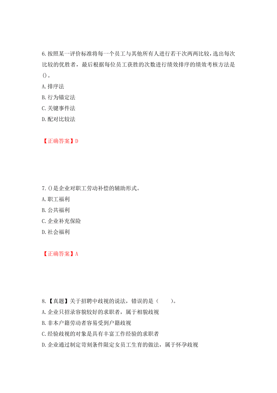 初级经济师《人力资源》试题模拟卷及答案（第69次）_第3页