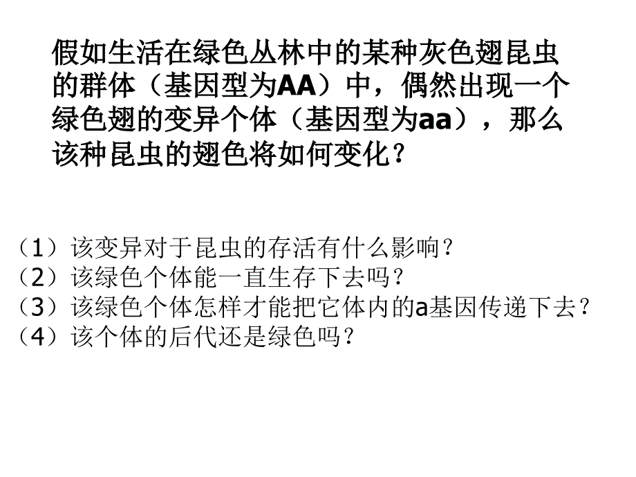 72现代生物进化理论的主要内容_第3页