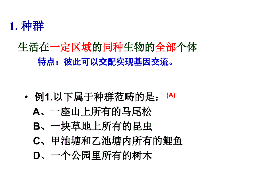 72现代生物进化理论的主要内容_第4页