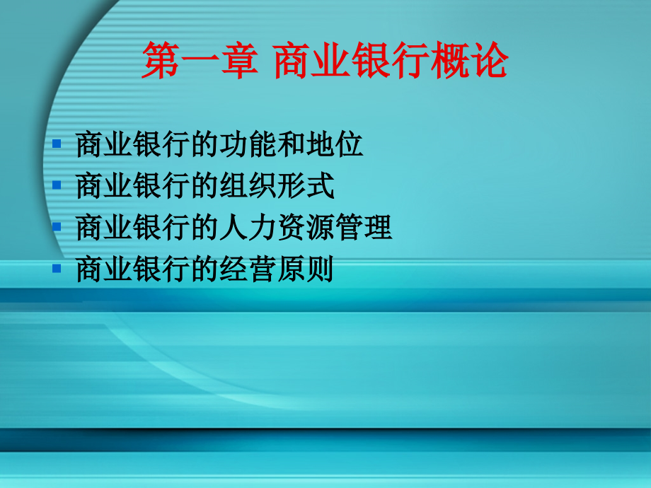 商业银行改革创新培训_第3页