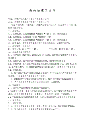 换热站施工合同