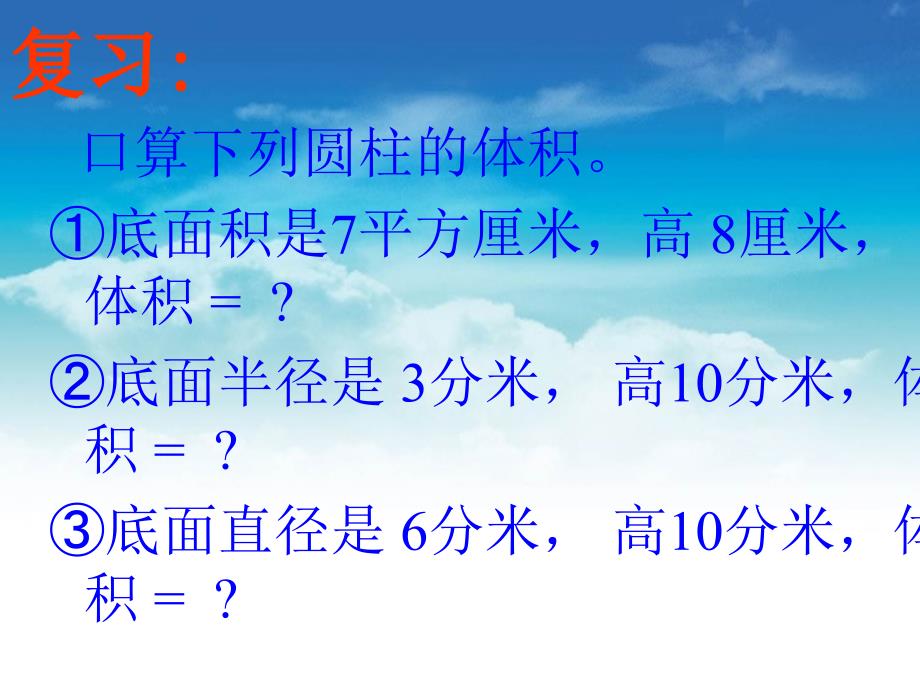 【北师大版】数学六年级下册：1.4圆锥的体积ppt课件2_第4页