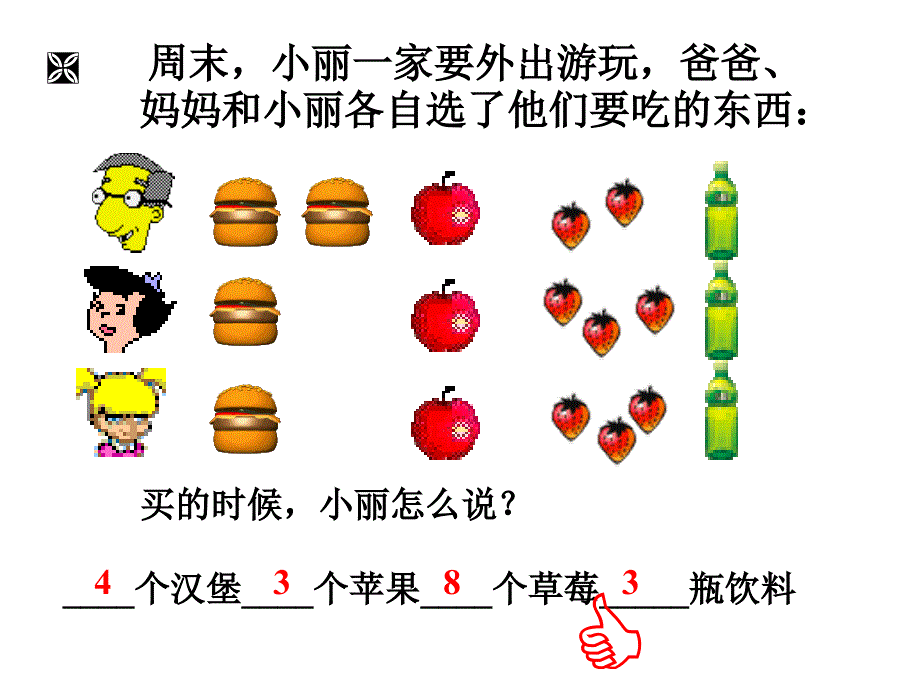 3.4合并同类项5_第2页