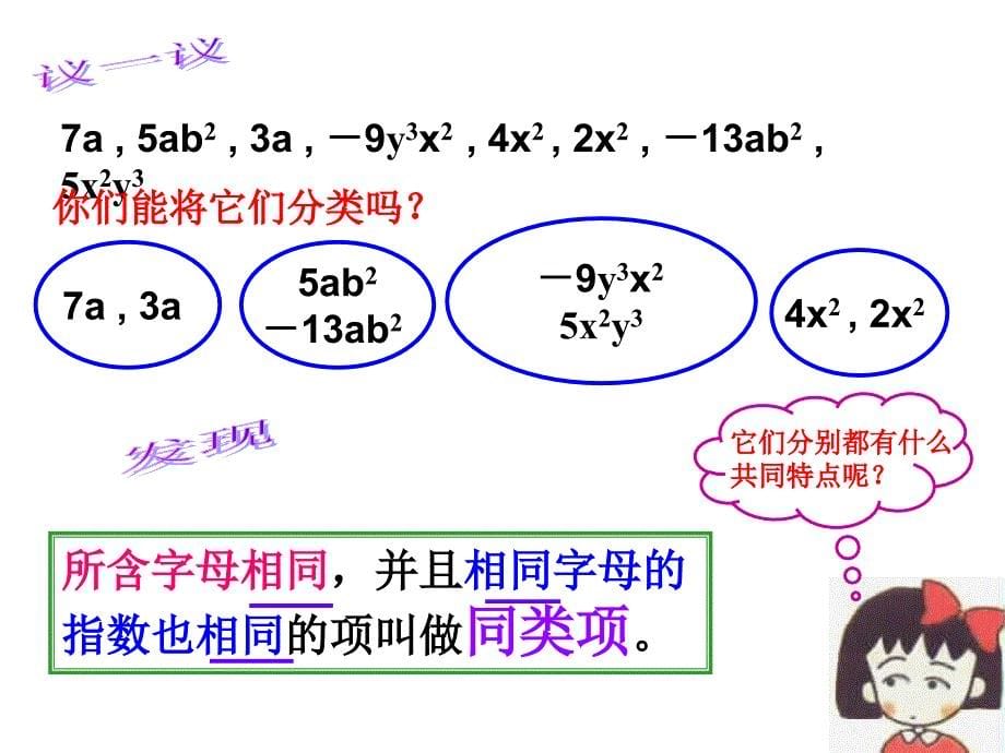 3.4合并同类项5_第5页