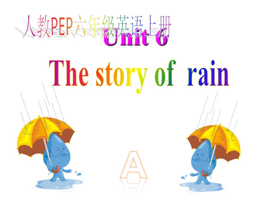 ep六年级上册unit6第二课时.ppt_第1页